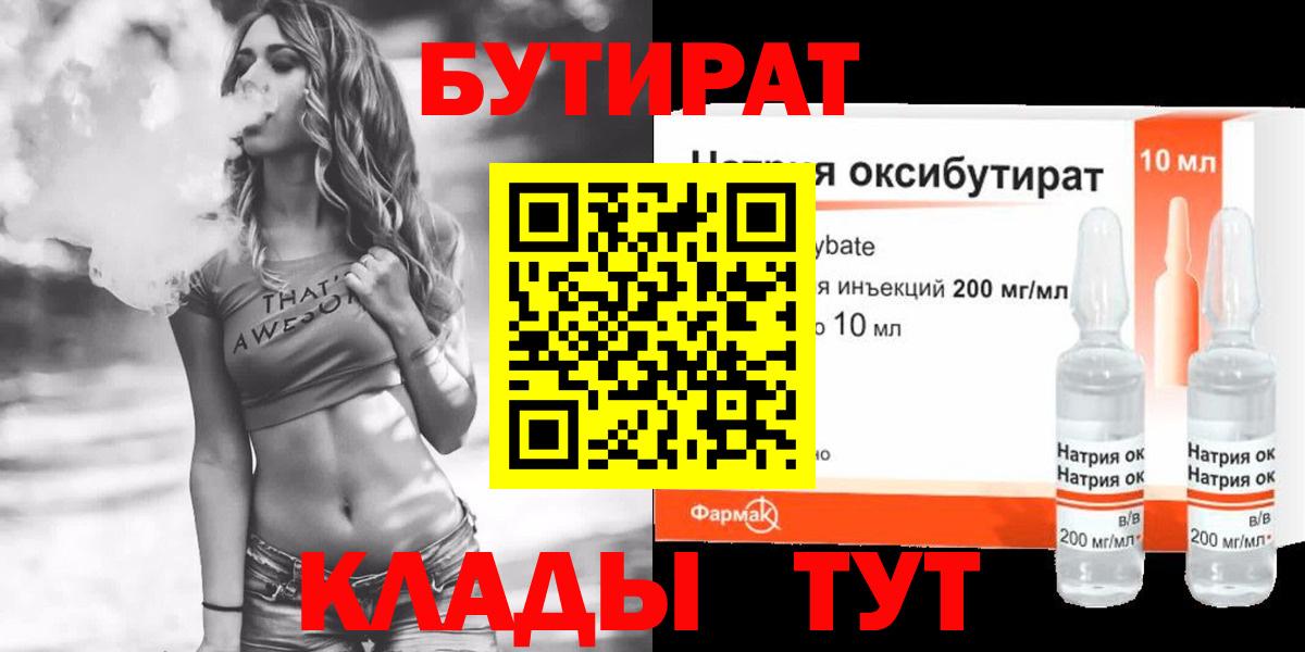 Бутират оксибутират  БУТИРАТ  Дзержинский  Вход с VPN 