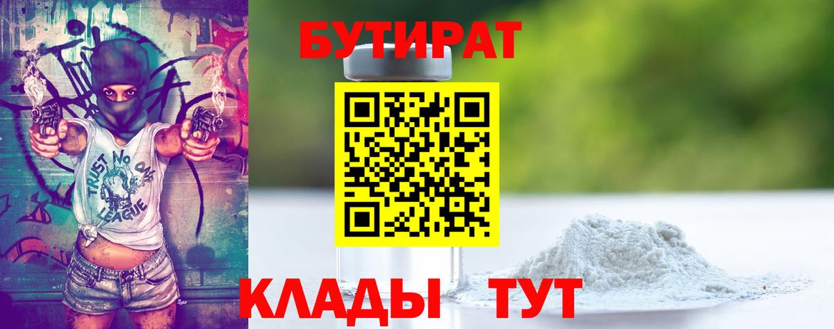 БУТИРАТ вода Дзержинский