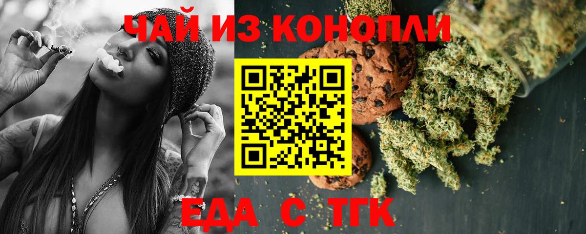 Печенье с ТГК марихуана  Вход с VPN  Дзержинский 