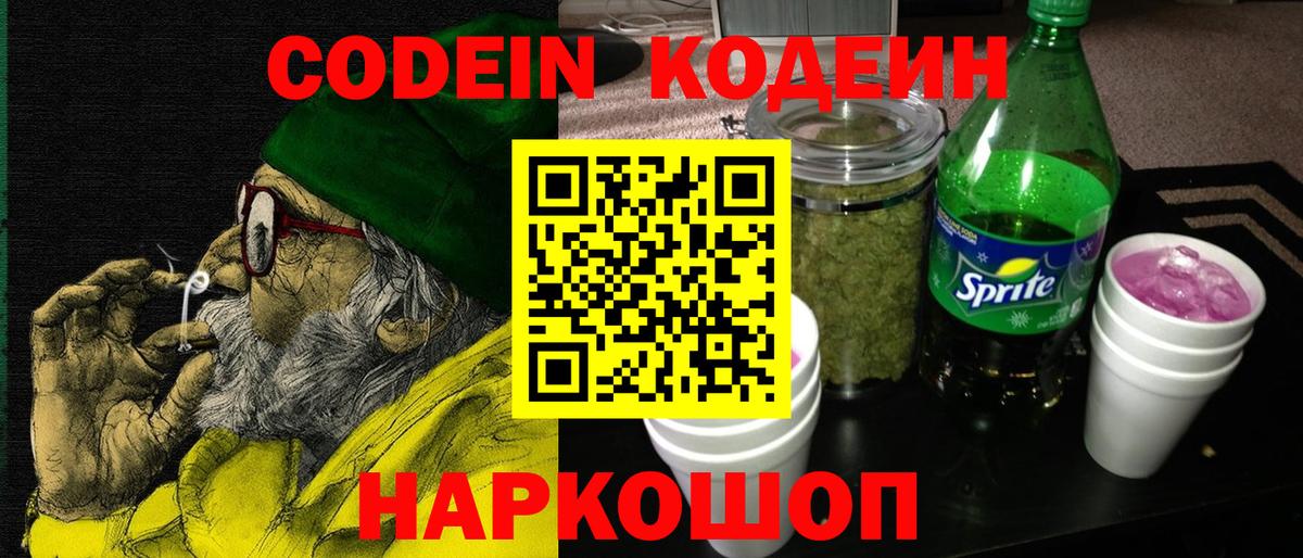 Дзержинский  Codein напиток Lean (лин)  Вход с VPN 
