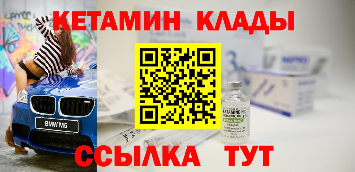 Кетамин VHQ  Кетамин ketamine  Вход с VPN  Дзержинский 