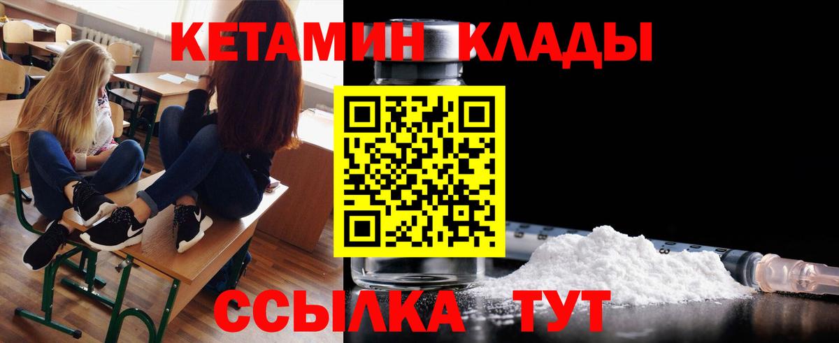 КЕТАМИН VHQ Дзержинский