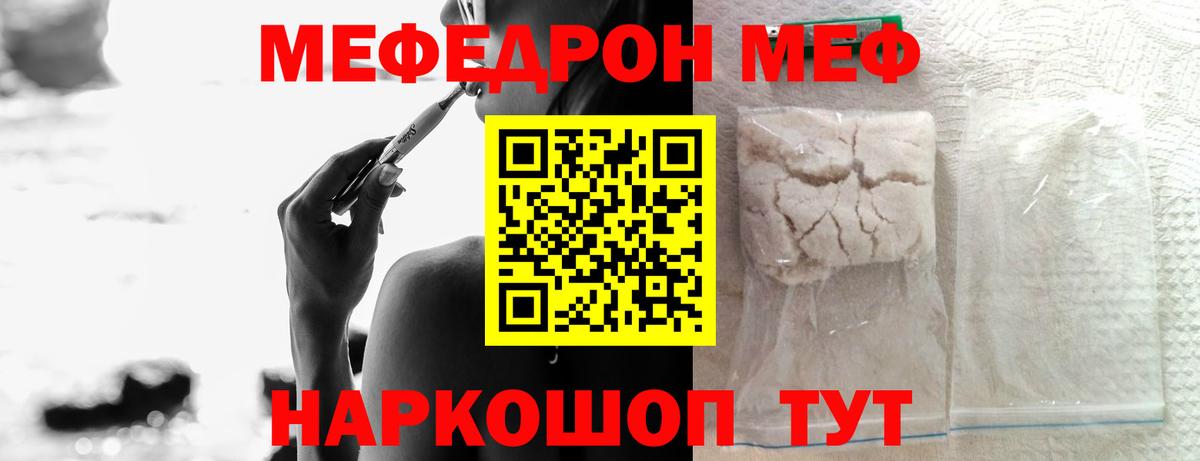 Меф мука Дзержинский