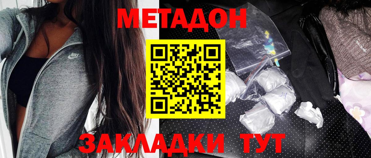 МЕТАДОН VHQ  даркнет клад  Дзержинский  Вход с VPN 